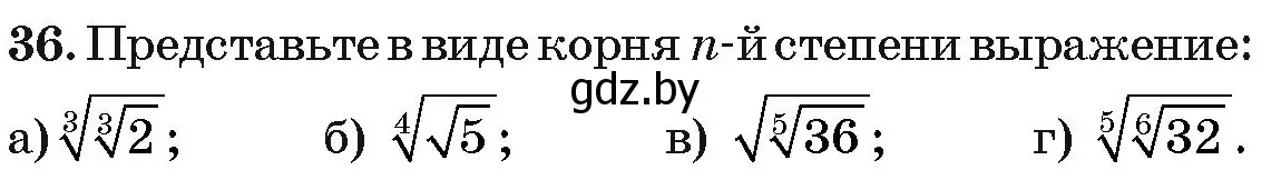 Условие номер 36 (страница 170) гдз по алгебре 11 класс Арефьева, Пирютко, учебник