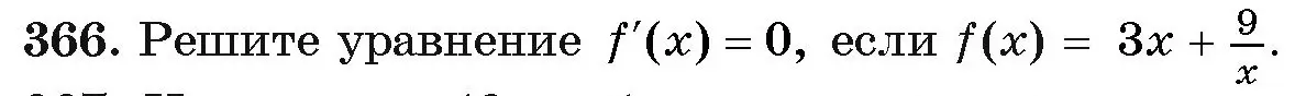 Условие номер 366 (страница 214) гдз по алгебре 11 класс Арефьева, Пирютко, учебник