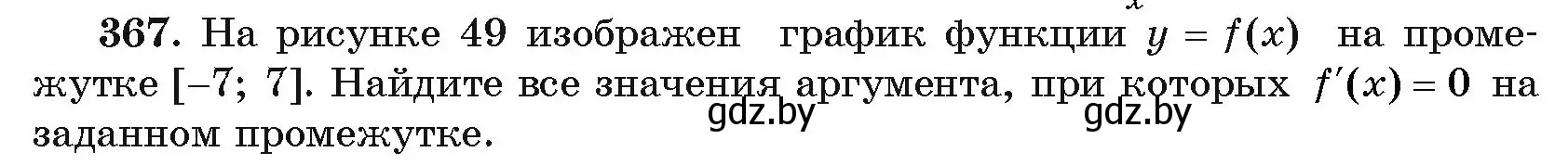 Условие номер 367 (страница 214) гдз по алгебре 11 класс Арефьева, Пирютко, учебник