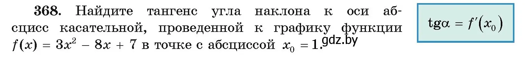 Условие номер 368 (страница 214) гдз по алгебре 11 класс Арефьева, Пирютко, учебник