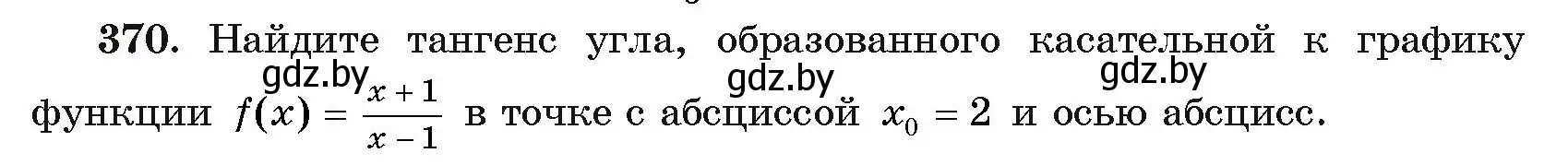 Условие номер 370 (страница 214) гдз по алгебре 11 класс Арефьева, Пирютко, учебник