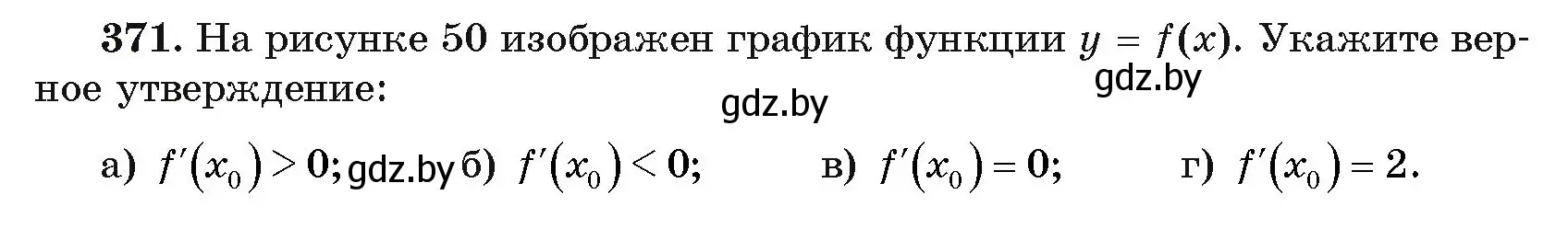 Условие номер 371 (страница 214) гдз по алгебре 11 класс Арефьева, Пирютко, учебник