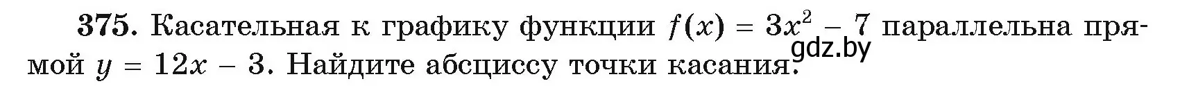 Условие номер 375 (страница 215) гдз по алгебре 11 класс Арефьева, Пирютко, учебник