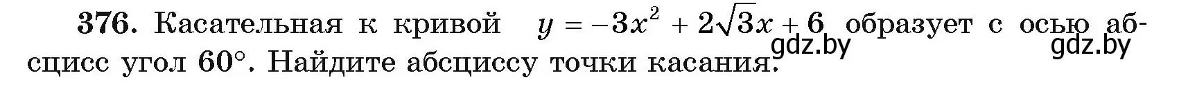 Условие номер 376 (страница 215) гдз по алгебре 11 класс Арефьева, Пирютко, учебник