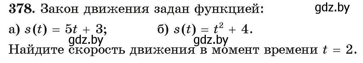 Условие номер 378 (страница 215) гдз по алгебре 11 класс Арефьева, Пирютко, учебник