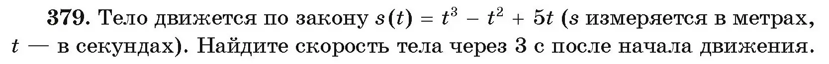 Условие номер 379 (страница 215) гдз по алгебре 11 класс Арефьева, Пирютко, учебник