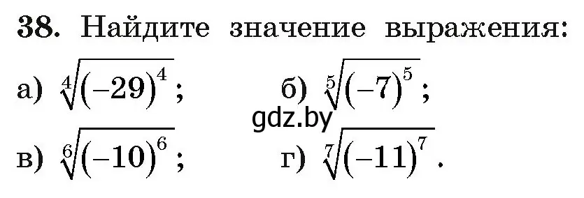 Условие номер 38 (страница 170) гдз по алгебре 11 класс Арефьева, Пирютко, учебник