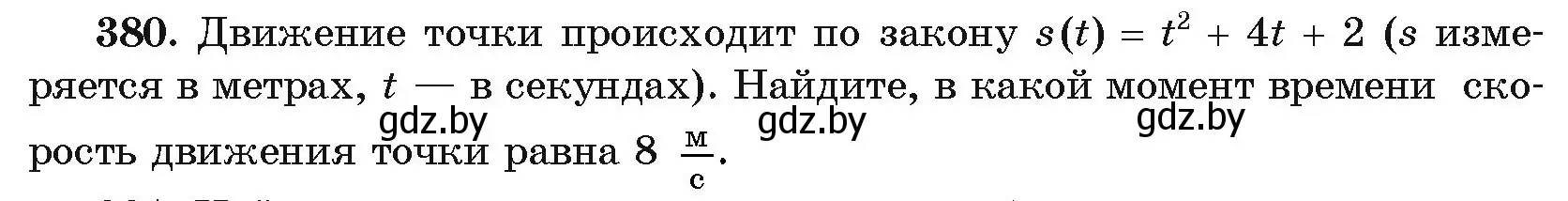 Условие номер 380 (страница 215) гдз по алгебре 11 класс Арефьева, Пирютко, учебник