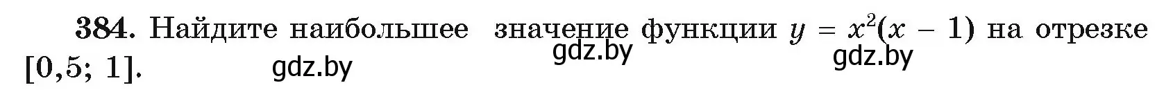 Условие номер 384 (страница 215) гдз по алгебре 11 класс Арефьева, Пирютко, учебник