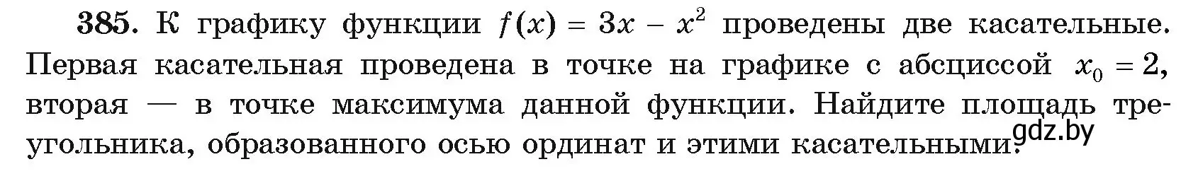 Условие номер 385 (страница 215) гдз по алгебре 11 класс Арефьева, Пирютко, учебник