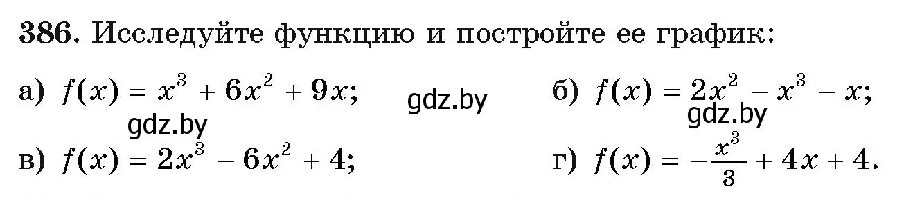 Условие номер 386 (страница 216) гдз по алгебре 11 класс Арефьева, Пирютко, учебник