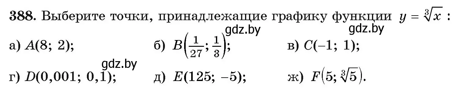 Условие номер 388 (страница 216) гдз по алгебре 11 класс Арефьева, Пирютко, учебник