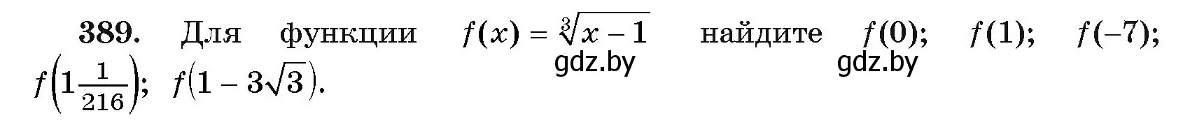 Условие номер 389 (страница 216) гдз по алгебре 11 класс Арефьева, Пирютко, учебник