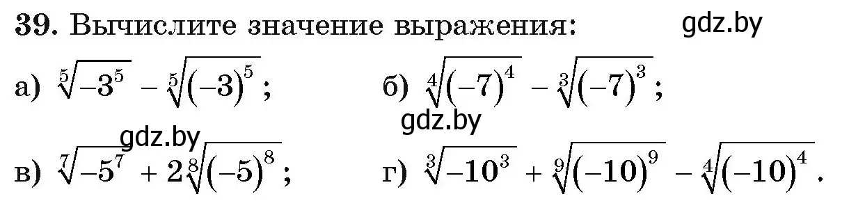 Условие номер 39 (страница 170) гдз по алгебре 11 класс Арефьева, Пирютко, учебник