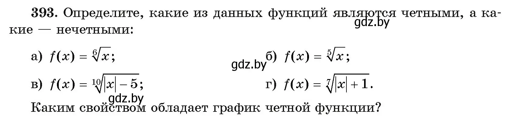 Условие номер 393 (страница 217) гдз по алгебре 11 класс Арефьева, Пирютко, учебник