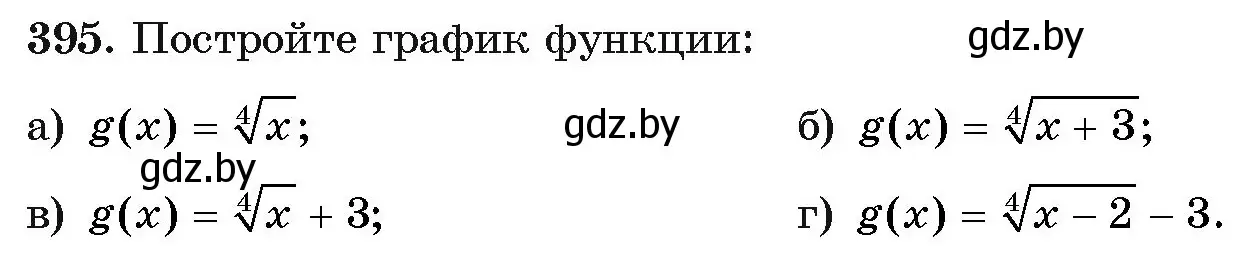 Условие номер 395 (страница 217) гдз по алгебре 11 класс Арефьева, Пирютко, учебник