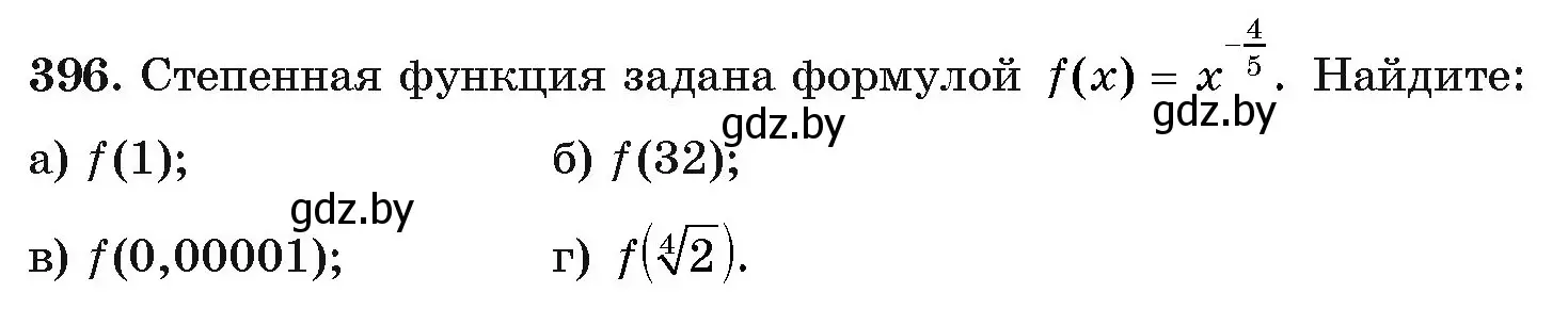 Условие номер 396 (страница 217) гдз по алгебре 11 класс Арефьева, Пирютко, учебник