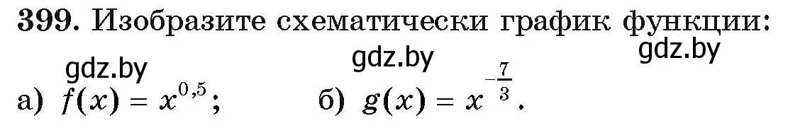 Условие номер 399 (страница 218) гдз по алгебре 11 класс Арефьева, Пирютко, учебник
