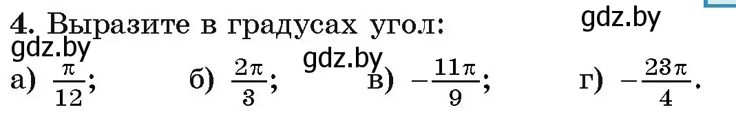 Условие номер 4 (страница 165) гдз по алгебре 11 класс Арефьева, Пирютко, учебник