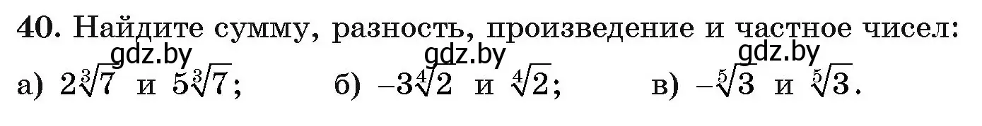 Условие номер 40 (страница 170) гдз по алгебре 11 класс Арефьева, Пирютко, учебник