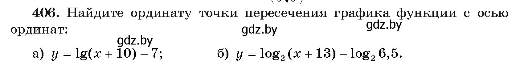 Условие номер 406 (страница 219) гдз по алгебре 11 класс Арефьева, Пирютко, учебник