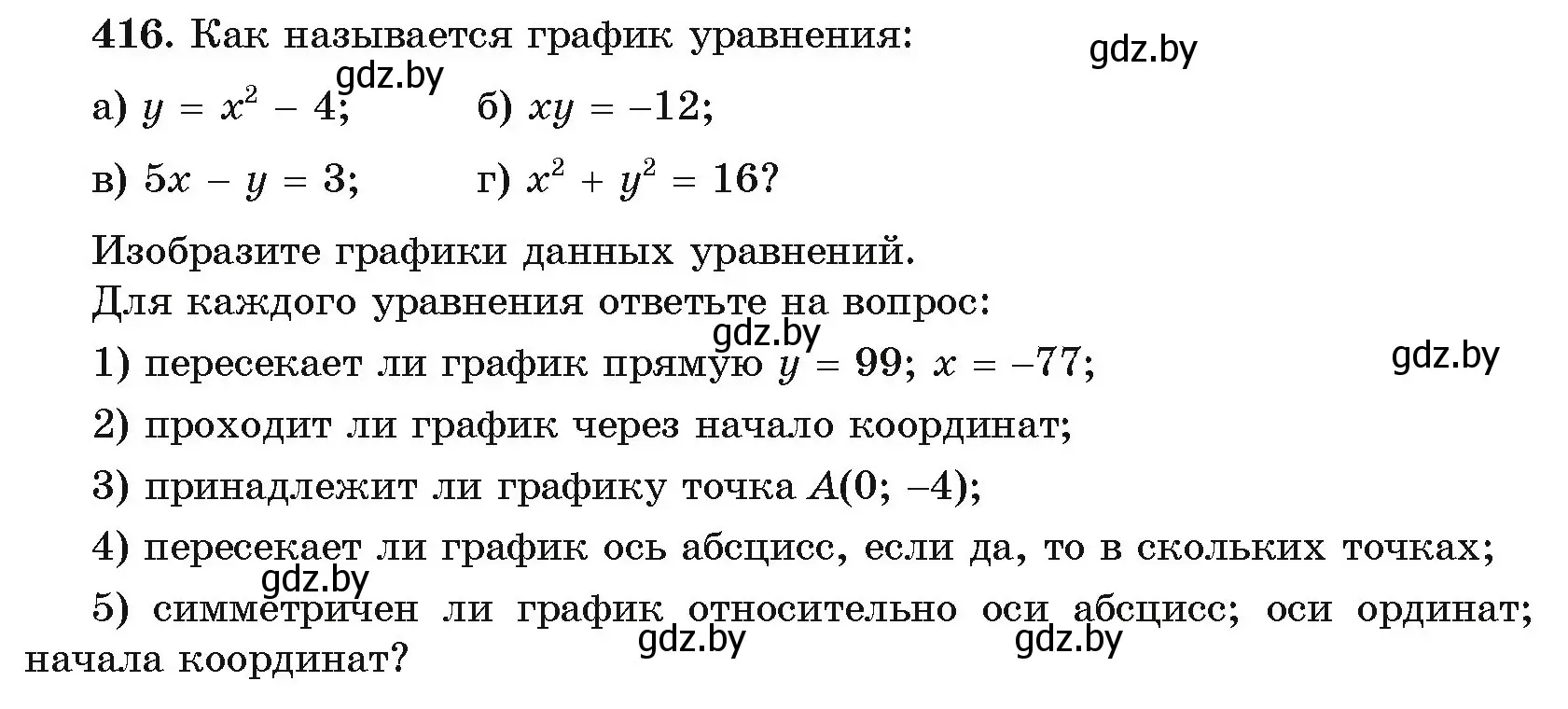 Условие номер 416 (страница 221) гдз по алгебре 11 класс Арефьева, Пирютко, учебник