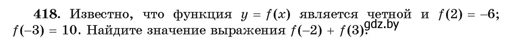 Условие номер 418 (страница 222) гдз по алгебре 11 класс Арефьева, Пирютко, учебник