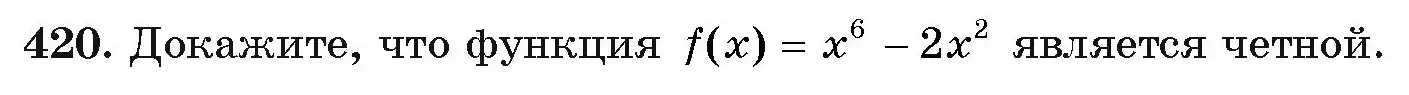Условие номер 420 (страница 222) гдз по алгебре 11 класс Арефьева, Пирютко, учебник