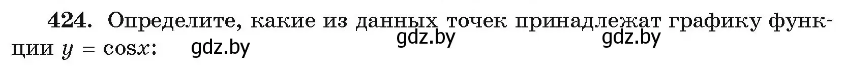 Условие номер 424 (страница 223) гдз по алгебре 11 класс Арефьева, Пирютко, учебник