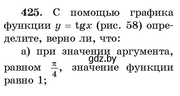 Условие номер 425 (страница 223) гдз по алгебре 11 класс Арефьева, Пирютко, учебник