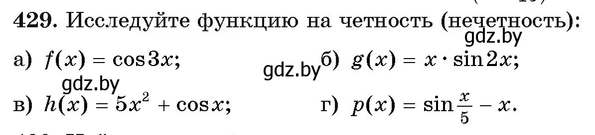 Условие номер 429 (страница 224) гдз по алгебре 11 класс Арефьева, Пирютко, учебник