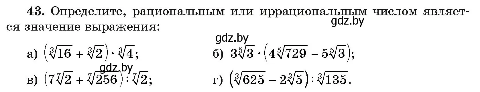 Условие номер 43 (страница 171) гдз по алгебре 11 класс Арефьева, Пирютко, учебник