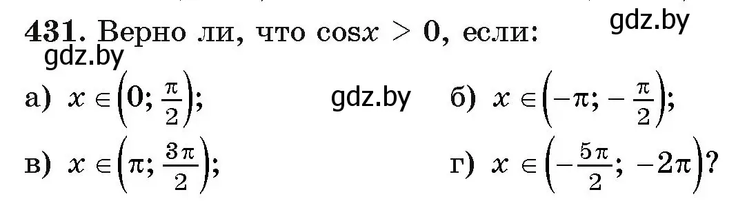 Условие номер 431 (страница 224) гдз по алгебре 11 класс Арефьева, Пирютко, учебник