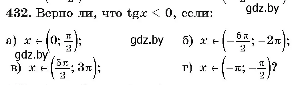 Условие номер 432 (страница 224) гдз по алгебре 11 класс Арефьева, Пирютко, учебник