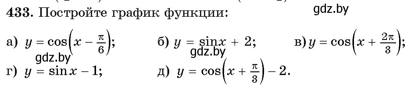 Условие номер 433 (страница 224) гдз по алгебре 11 класс Арефьева, Пирютко, учебник