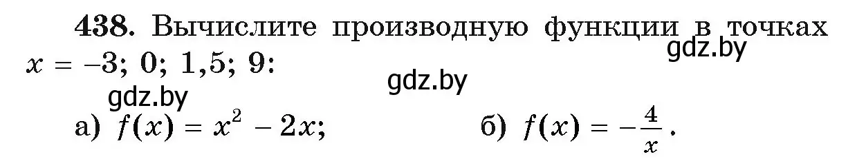 Условие номер 438 (страница 225) гдз по алгебре 11 класс Арефьева, Пирютко, учебник