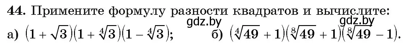 Условие номер 44 (страница 171) гдз по алгебре 11 класс Арефьева, Пирютко, учебник