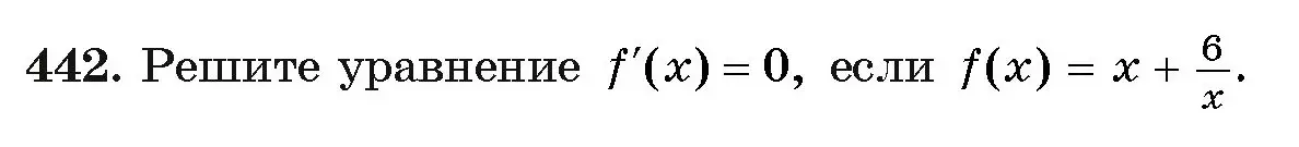 Условие номер 442 (страница 225) гдз по алгебре 11 класс Арефьева, Пирютко, учебник