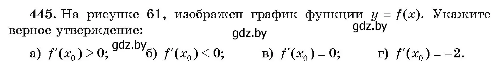 Условие номер 445 (страница 226) гдз по алгебре 11 класс Арефьева, Пирютко, учебник