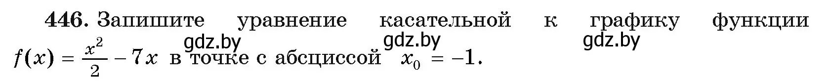 Условие номер 446 (страница 226) гдз по алгебре 11 класс Арефьева, Пирютко, учебник