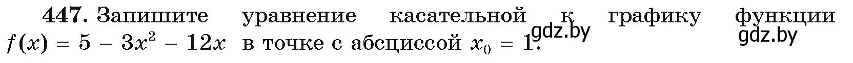 Условие номер 447 (страница 226) гдз по алгебре 11 класс Арефьева, Пирютко, учебник