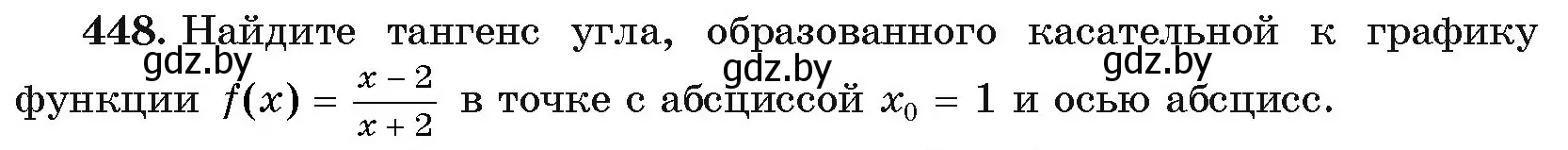 Условие номер 448 (страница 226) гдз по алгебре 11 класс Арефьева, Пирютко, учебник