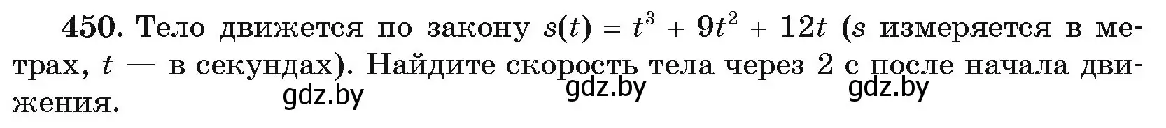 Условие номер 450 (страница 226) гдз по алгебре 11 класс Арефьева, Пирютко, учебник