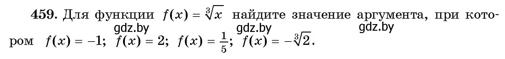 Условие номер 459 (страница 227) гдз по алгебре 11 класс Арефьева, Пирютко, учебник