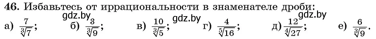 Условие номер 46 (страница 171) гдз по алгебре 11 класс Арефьева, Пирютко, учебник