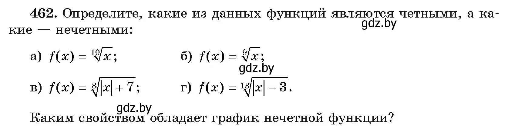 Условие номер 462 (страница 228) гдз по алгебре 11 класс Арефьева, Пирютко, учебник