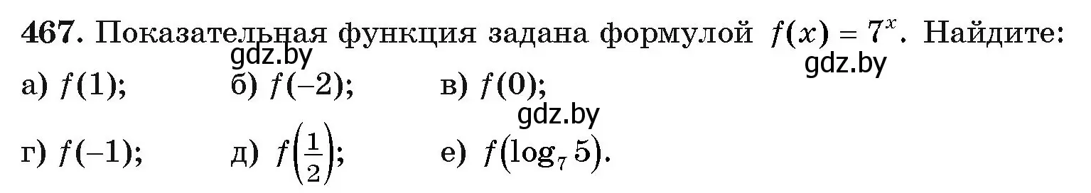 Условие номер 467 (страница 229) гдз по алгебре 11 класс Арефьева, Пирютко, учебник