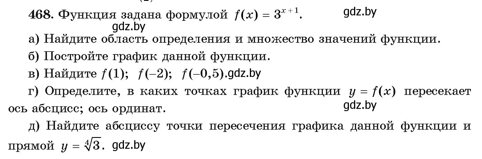 Условие номер 468 (страница 229) гдз по алгебре 11 класс Арефьева, Пирютко, учебник