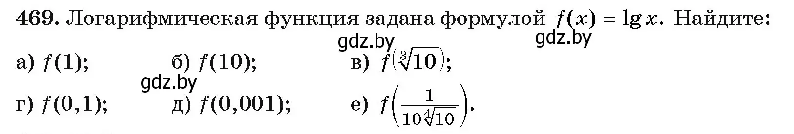 Условие номер 469 (страница 230) гдз по алгебре 11 класс Арефьева, Пирютко, учебник