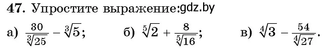 Условие номер 47 (страница 171) гдз по алгебре 11 класс Арефьева, Пирютко, учебник